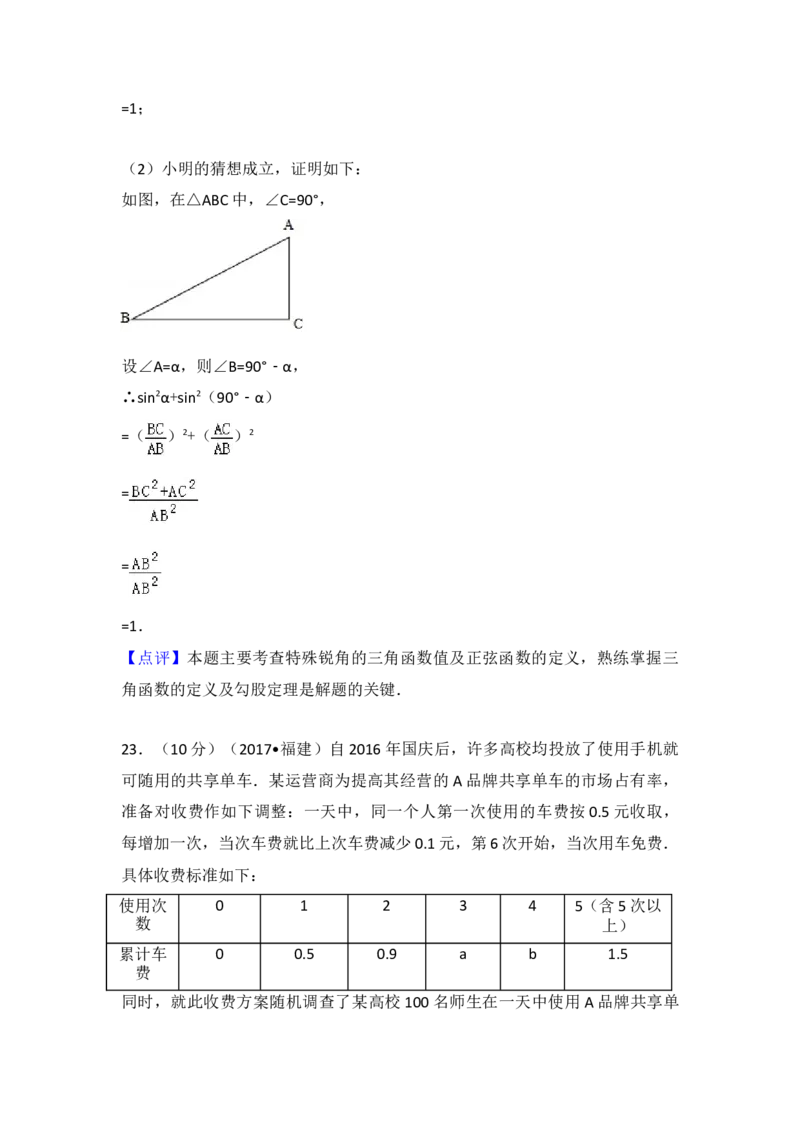 2017年福建省中考数学真题（解析卷）_福建中考1_2.福建中考数学（2017-2025）
