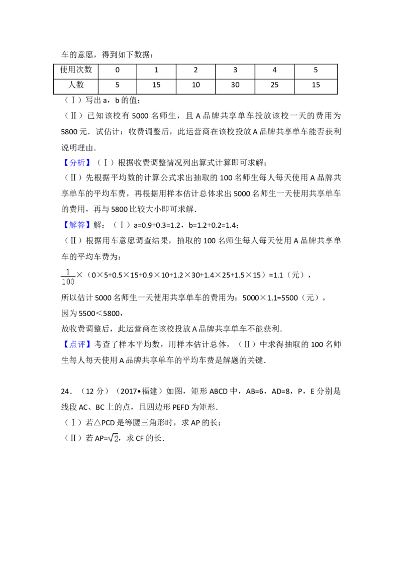 2017年福建省中考数学真题（解析卷）_福建中考1_2.福建中考数学（2017-2025）