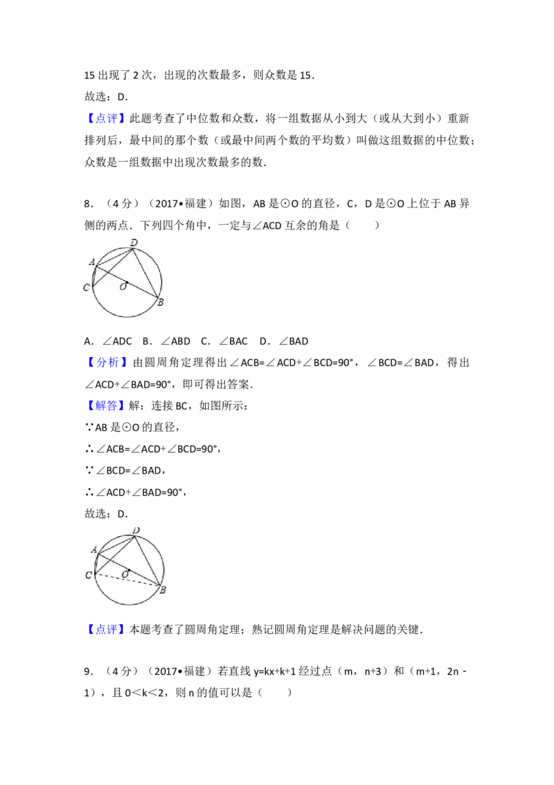 2017年福建省中考数学真题（解析卷）_福建中考1_2.福建中考数学（2017-2025）