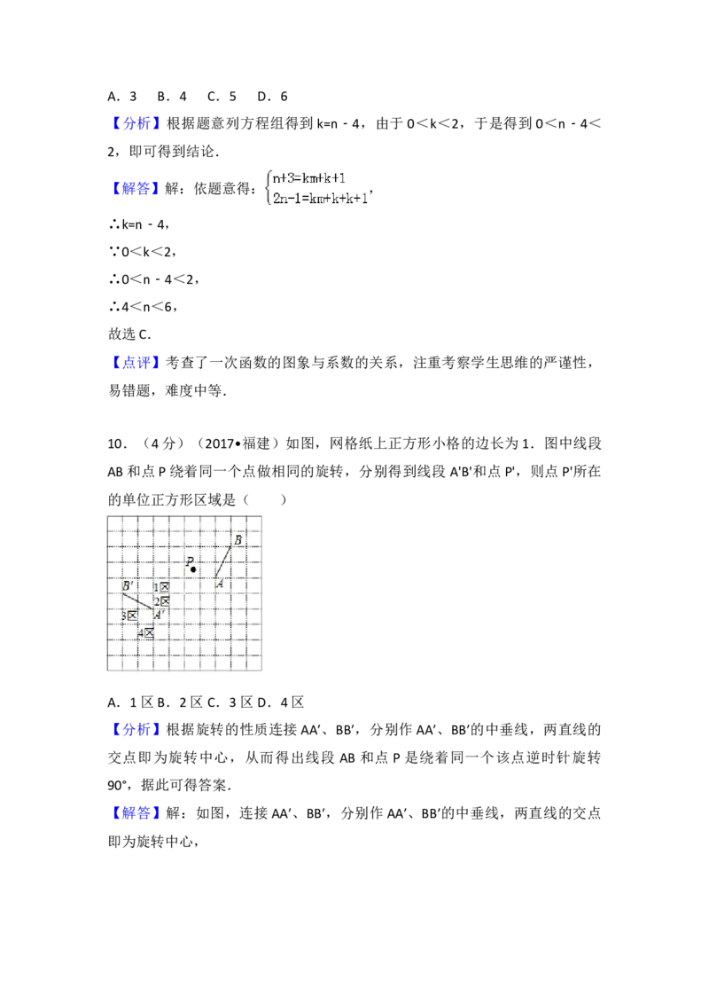 2017年福建省中考数学真题（解析卷）_福建中考1_2.福建中考数学（2017-2025）