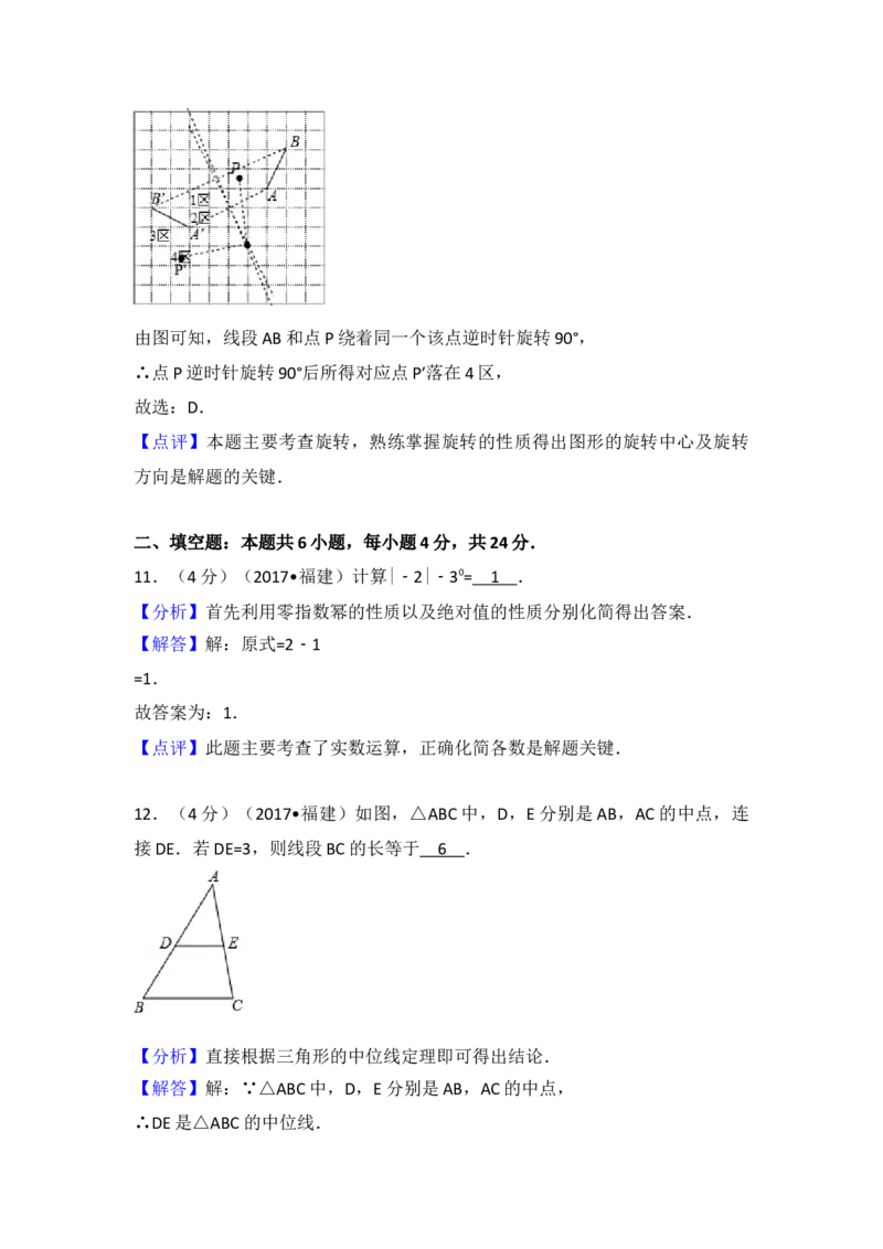 2017年福建省中考数学真题（解析卷）_福建中考1_2.福建中考数学（2017-2025）