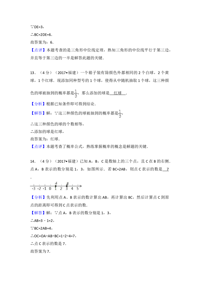 2017年福建省中考数学真题（解析卷）_福建中考1_2.福建中考数学（2017-2025）