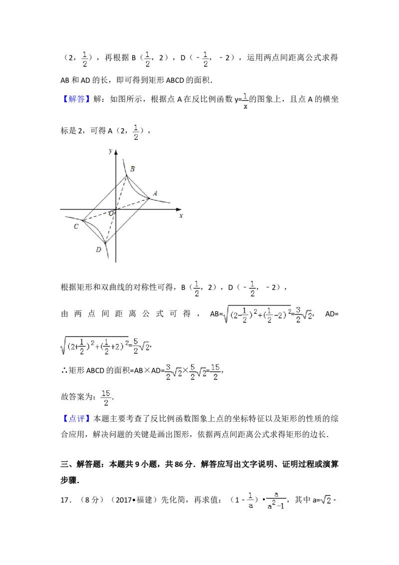 2017年福建省中考数学真题（解析卷）_福建中考1_2.福建中考数学（2017-2025）