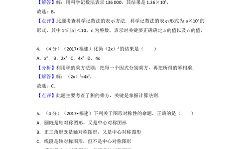 2017年福建省中考数学真题（解析卷）_福建中考1_2.福建中考数学（2017-2025）