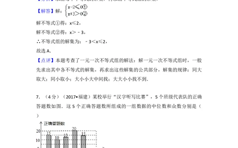 2017年福建省中考数学真题（解析卷）_福建中考1_2.福建中考数学（2017-2025）