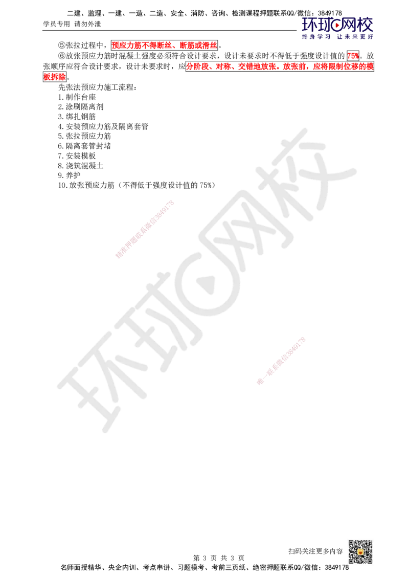 15.第15讲-21预应力混凝土施工技术-先张法_2026年一级建造师_2026年一建市政_2025年一建市政SVIP_02-基础精讲✿高端面授✿深度强化_董雨佳