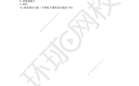 15.第15讲-21预应力混凝土施工技术-先张法_2026年一级建造师_2026年一建市政_2025年一建市政SVIP_02-基础精讲✿高端面授✿深度强化_董雨佳