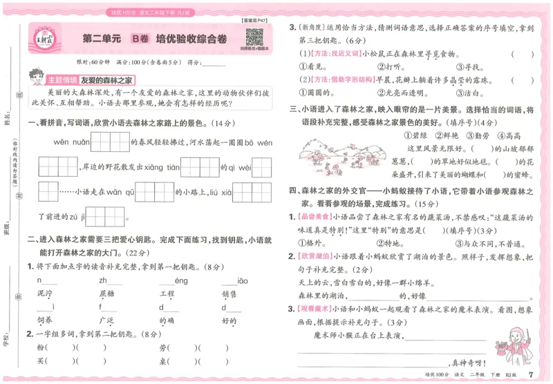 25春二下语文王朝霞培优100分_二年级上下册资料_53黄冈多个品牌系列资料_语文