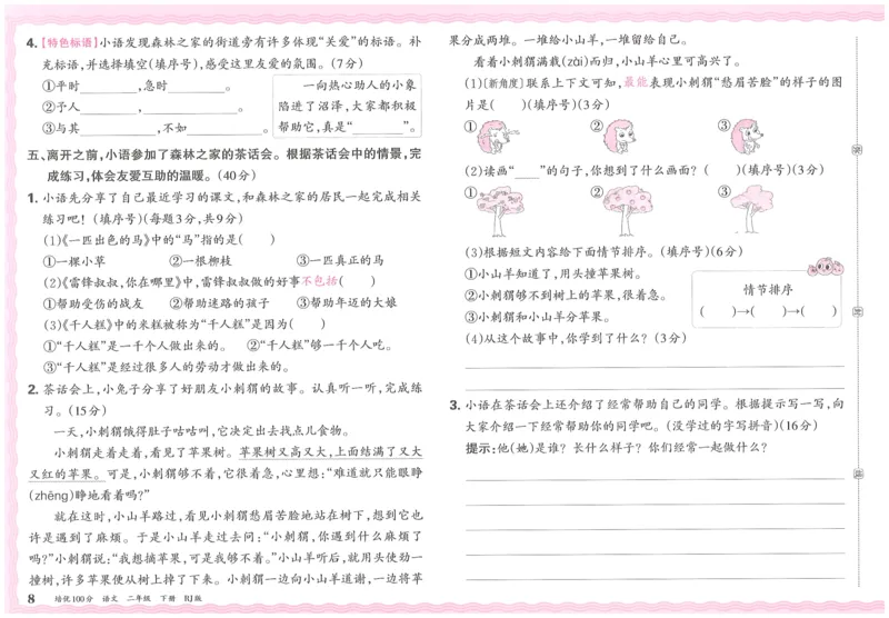 25春二下语文王朝霞培优100分_二年级上下册资料_53黄冈多个品牌系列资料_语文