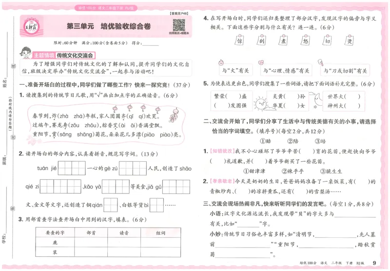 25春二下语文王朝霞培优100分_二年级上下册资料_53黄冈多个品牌系列资料_语文