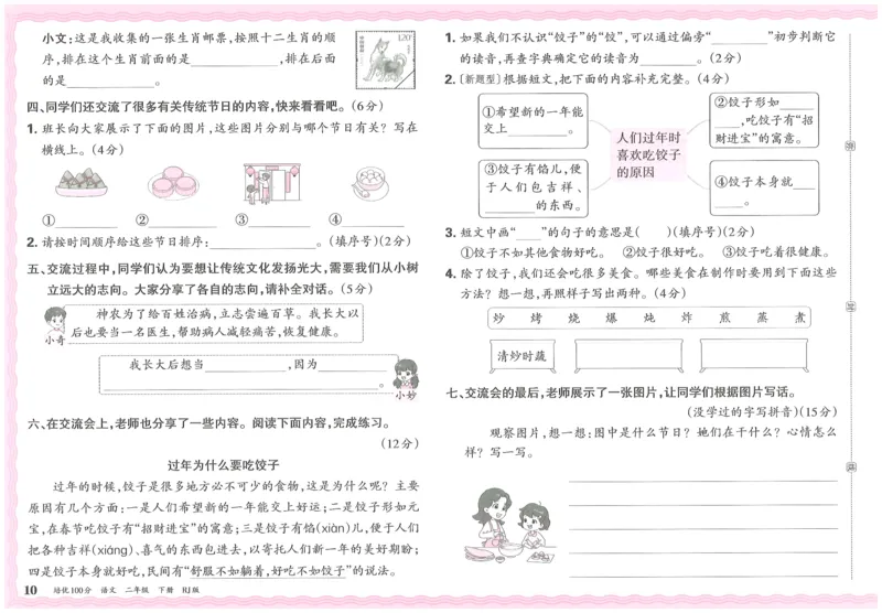 25春二下语文王朝霞培优100分_二年级上下册资料_53黄冈多个品牌系列资料_语文