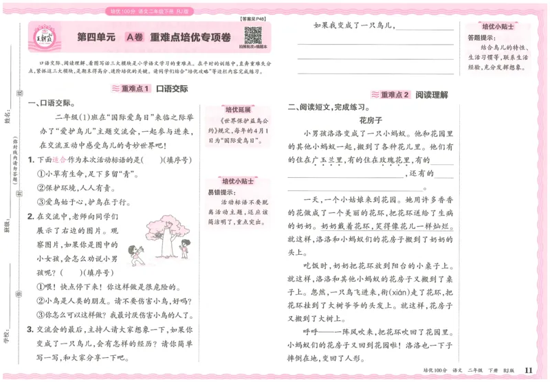 25春二下语文王朝霞培优100分_二年级上下册资料_53黄冈多个品牌系列资料_语文