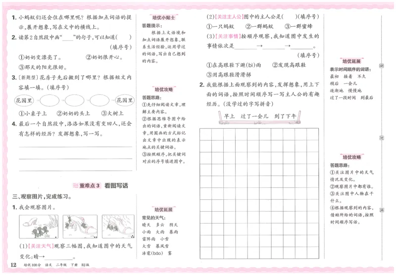 25春二下语文王朝霞培优100分_二年级上下册资料_53黄冈多个品牌系列资料_语文
