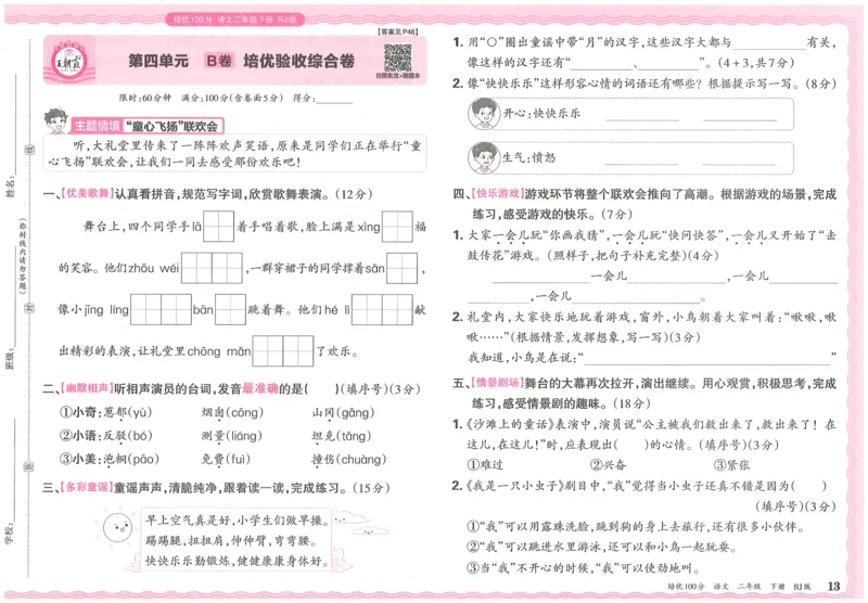 25春二下语文王朝霞培优100分_二年级上下册资料_53黄冈多个品牌系列资料_语文