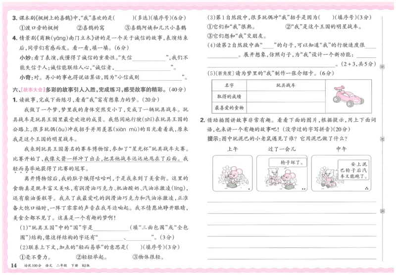 25春二下语文王朝霞培优100分_二年级上下册资料_53黄冈多个品牌系列资料_语文