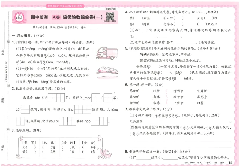 25春二下语文王朝霞培优100分_二年级上下册资料_53黄冈多个品牌系列资料_语文