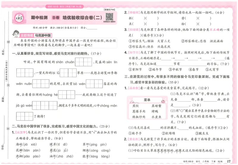 25春二下语文王朝霞培优100分_二年级上下册资料_53黄冈多个品牌系列资料_语文