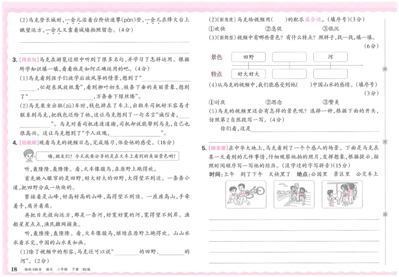 25春二下语文王朝霞培优100分_二年级上下册资料_53黄冈多个品牌系列资料_语文