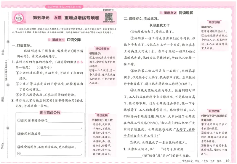 25春二下语文王朝霞培优100分_二年级上下册资料_53黄冈多个品牌系列资料_语文