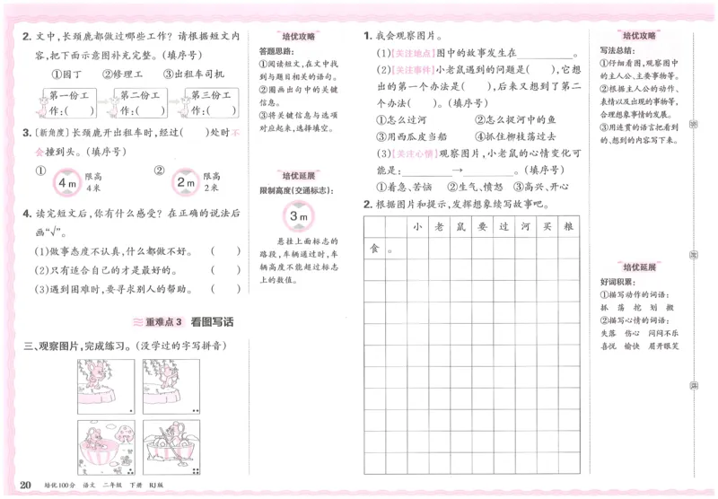 25春二下语文王朝霞培优100分_二年级上下册资料_53黄冈多个品牌系列资料_语文