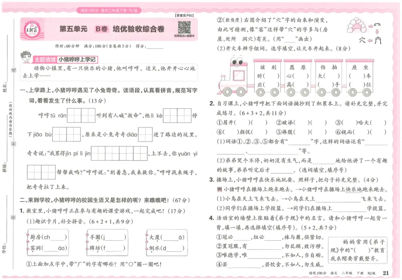 25春二下语文王朝霞培优100分_二年级上下册资料_53黄冈多个品牌系列资料_语文