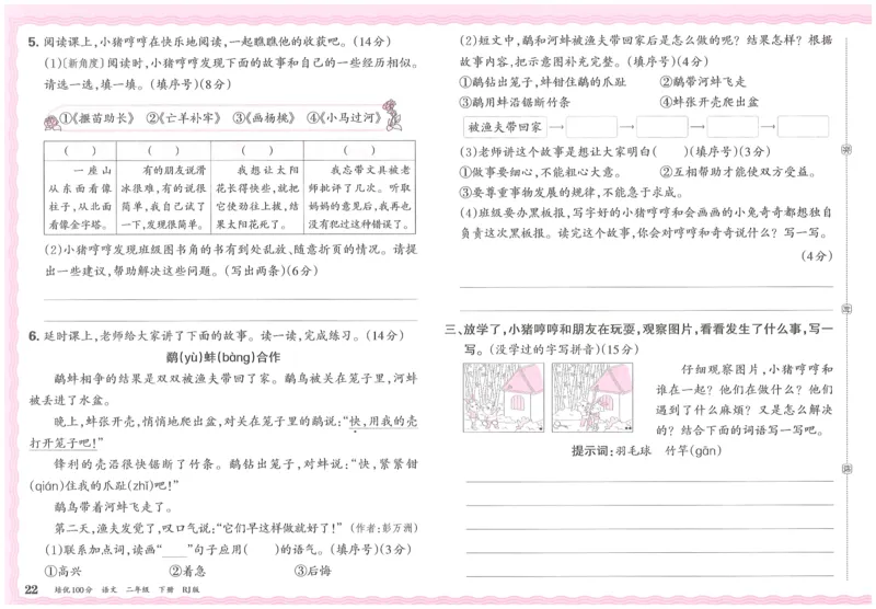 25春二下语文王朝霞培优100分_二年级上下册资料_53黄冈多个品牌系列资料_语文