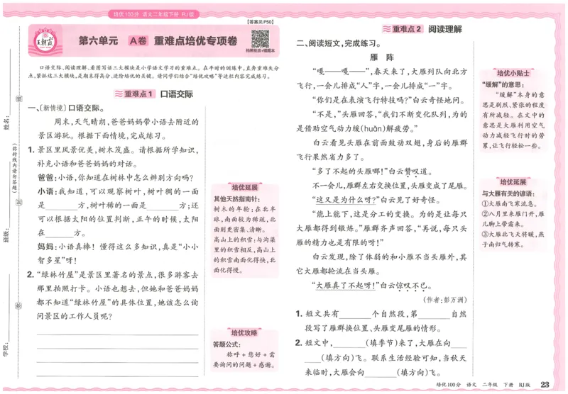 25春二下语文王朝霞培优100分_二年级上下册资料_53黄冈多个品牌系列资料_语文