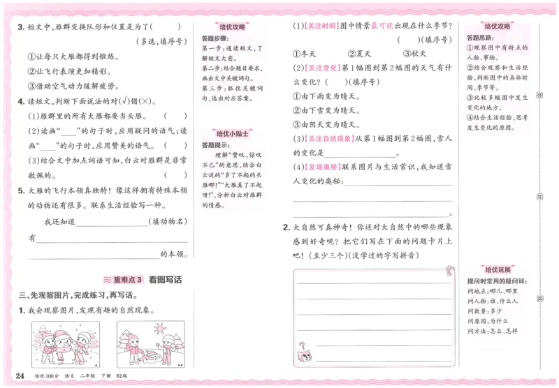 25春二下语文王朝霞培优100分_二年级上下册资料_53黄冈多个品牌系列资料_语文