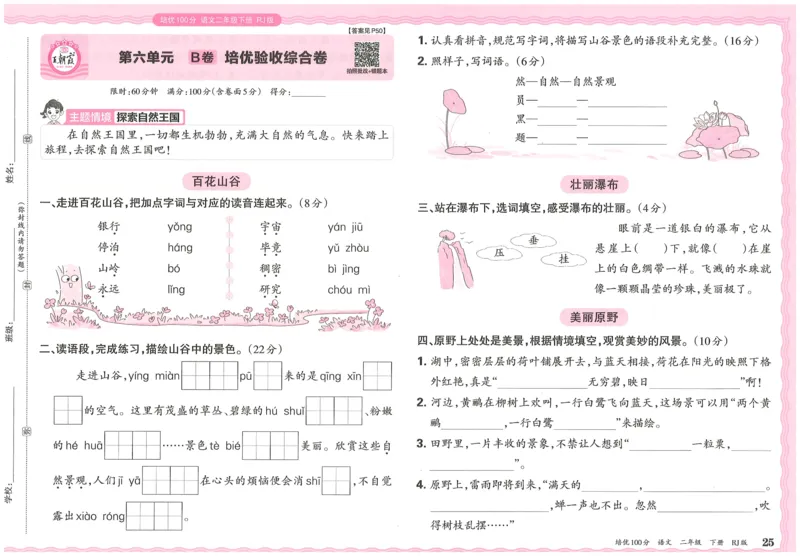 25春二下语文王朝霞培优100分_二年级上下册资料_53黄冈多个品牌系列资料_语文