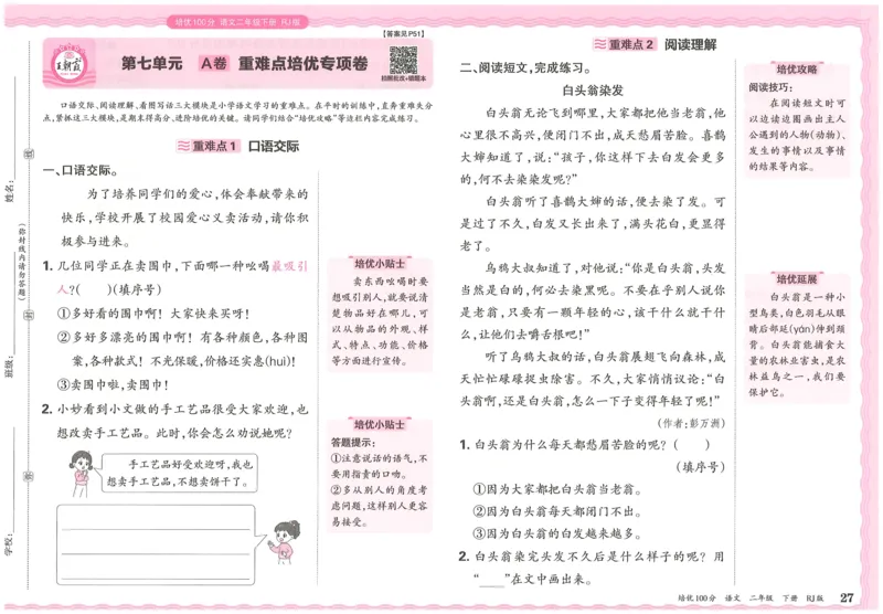 25春二下语文王朝霞培优100分_二年级上下册资料_53黄冈多个品牌系列资料_语文