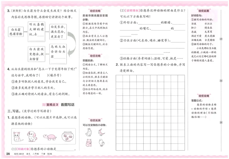 25春二下语文王朝霞培优100分_二年级上下册资料_53黄冈多个品牌系列资料_语文