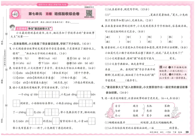 25春二下语文王朝霞培优100分_二年级上下册资料_53黄冈多个品牌系列资料_语文