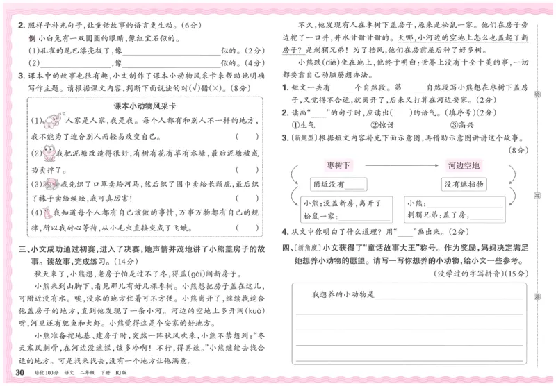 25春二下语文王朝霞培优100分_二年级上下册资料_53黄冈多个品牌系列资料_语文