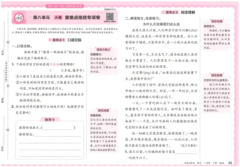 25春二下语文王朝霞培优100分_二年级上下册资料_53黄冈多个品牌系列资料_语文