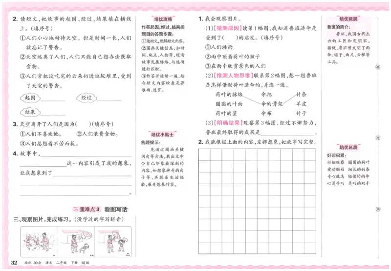25春二下语文王朝霞培优100分_二年级上下册资料_53黄冈多个品牌系列资料_语文