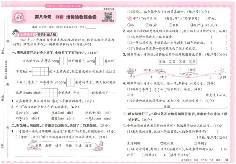 25春二下语文王朝霞培优100分_二年级上下册资料_53黄冈多个品牌系列资料_语文
