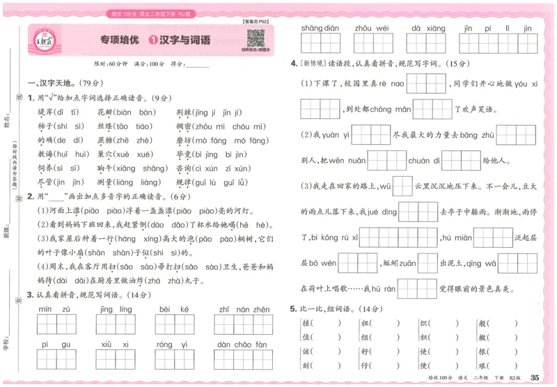 25春二下语文王朝霞培优100分_二年级上下册资料_53黄冈多个品牌系列资料_语文