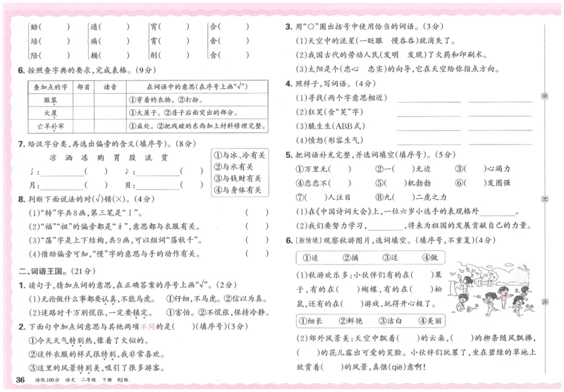 25春二下语文王朝霞培优100分_二年级上下册资料_53黄冈多个品牌系列资料_语文