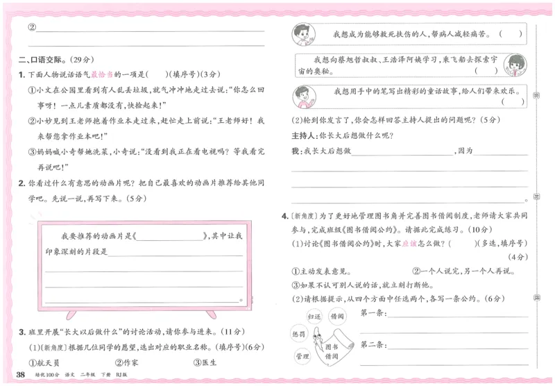 25春二下语文王朝霞培优100分_二年级上下册资料_53黄冈多个品牌系列资料_语文