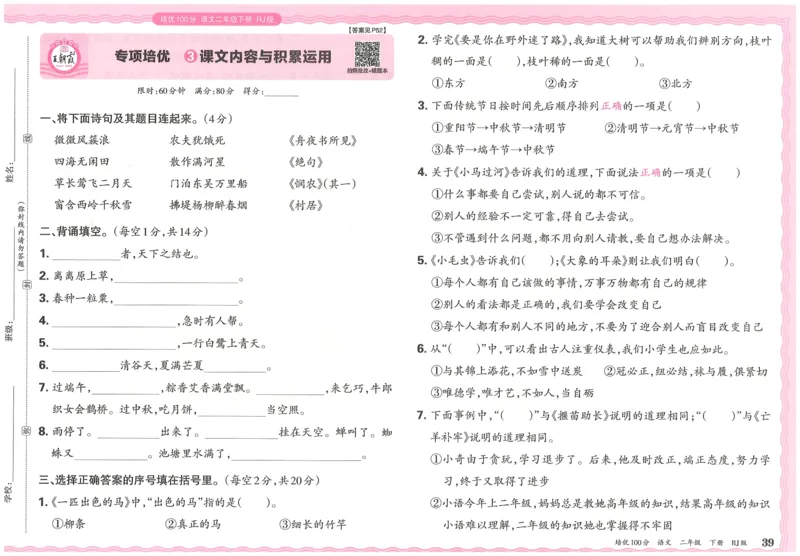 25春二下语文王朝霞培优100分_二年级上下册资料_53黄冈多个品牌系列资料_语文