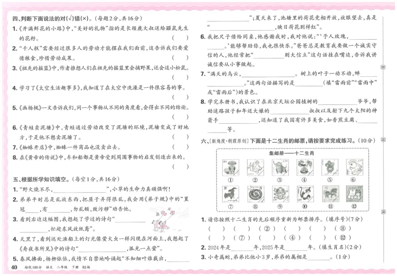 25春二下语文王朝霞培优100分_二年级上下册资料_53黄冈多个品牌系列资料_语文