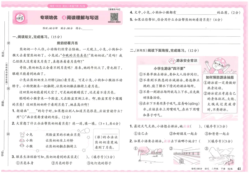 25春二下语文王朝霞培优100分_二年级上下册资料_53黄冈多个品牌系列资料_语文