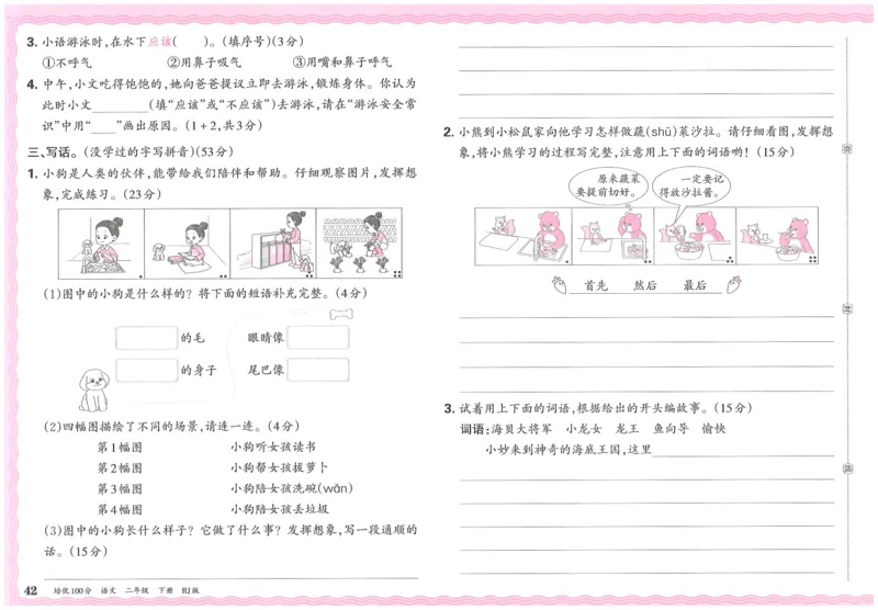 25春二下语文王朝霞培优100分_二年级上下册资料_53黄冈多个品牌系列资料_语文