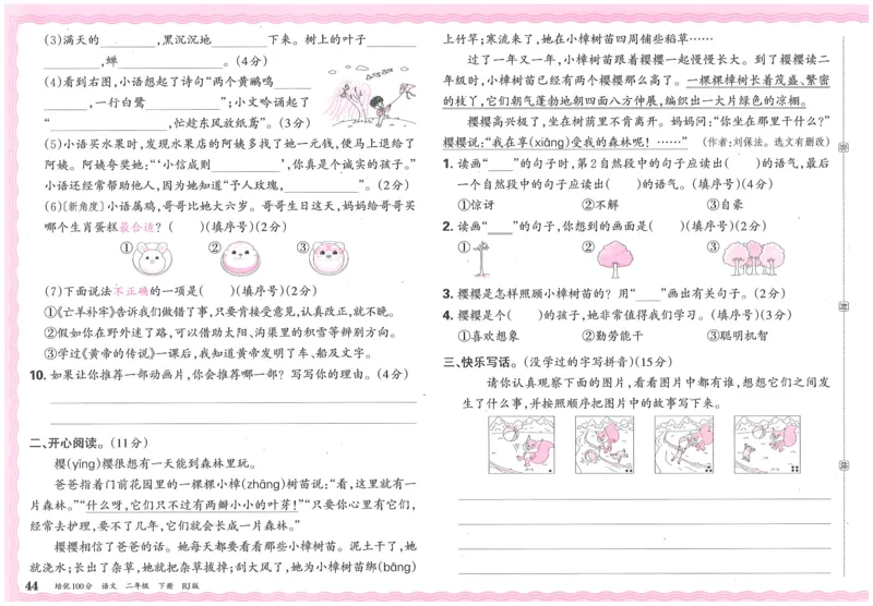 25春二下语文王朝霞培优100分_二年级上下册资料_53黄冈多个品牌系列资料_语文