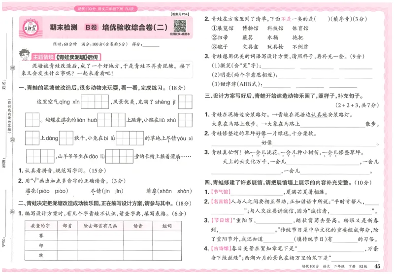 25春二下语文王朝霞培优100分_二年级上下册资料_53黄冈多个品牌系列资料_语文