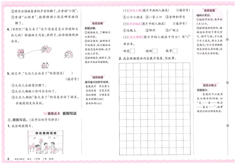 25春二下语文王朝霞培优100分_二年级上下册资料_53黄冈多个品牌系列资料_语文