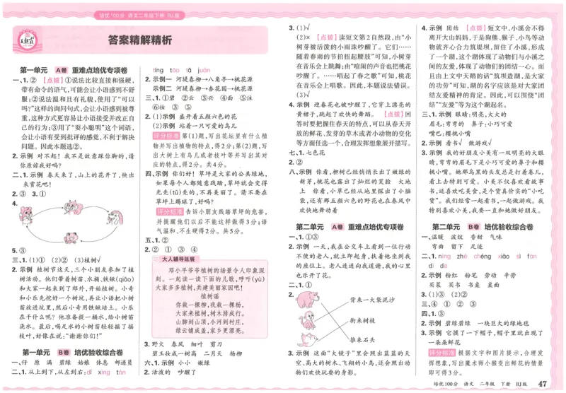 25春二下语文王朝霞培优100分_二年级上下册资料_53黄冈多个品牌系列资料_语文
