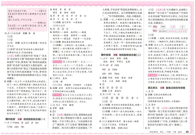 25春二下语文王朝霞培优100分_二年级上下册资料_53黄冈多个品牌系列资料_语文