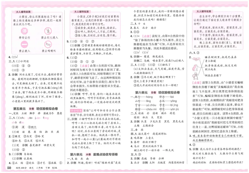 25春二下语文王朝霞培优100分_二年级上下册资料_53黄冈多个品牌系列资料_语文