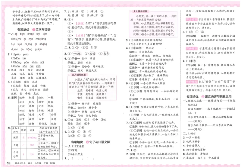 25春二下语文王朝霞培优100分_二年级上下册资料_53黄冈多个品牌系列资料_语文